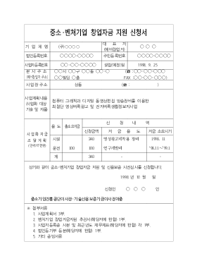 자금신청사업계획서(광고시장사업계획서)